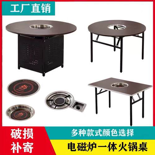 饭店火锅桌商用餐桌椅组合韩式瓦斯炉电磁炉一体桌子折叠家用圆桌