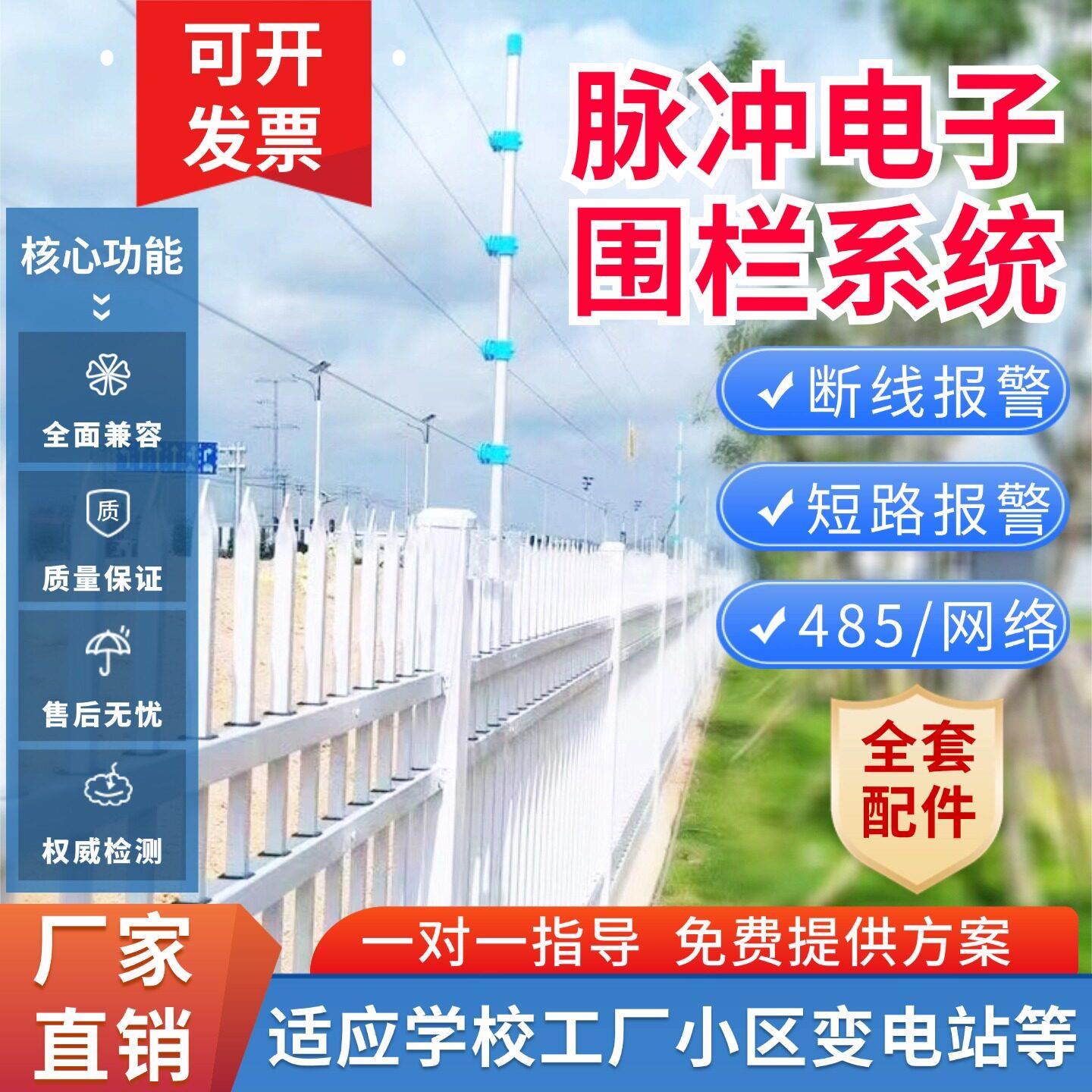 电子围栏系统全套高压脉冲主机张力围栏周界报警围墙防盗电网配件