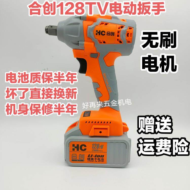 合创128v充电动扳手架子工风炮汽修电扳手原装电池充电器机身配件