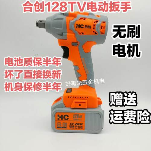 合创128v充电动扳手架子工风炮汽修电扳手原装电池充电器机身配件