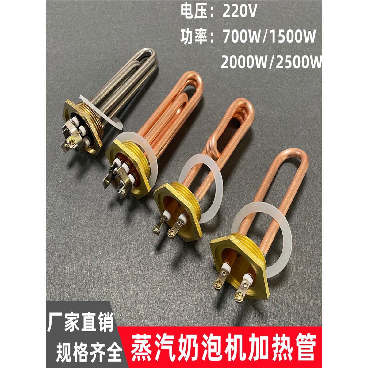 来士歌蒸汽机热管Jccf牛奶起沫电热管咖啡机热水器热管螺纹42mm