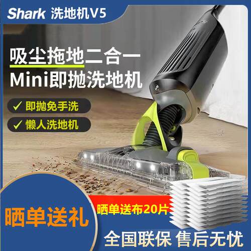 Shark鲨客V5无线吸拖一体洗地机 40AW强力吸尘 1.97kg轻巧免手洗