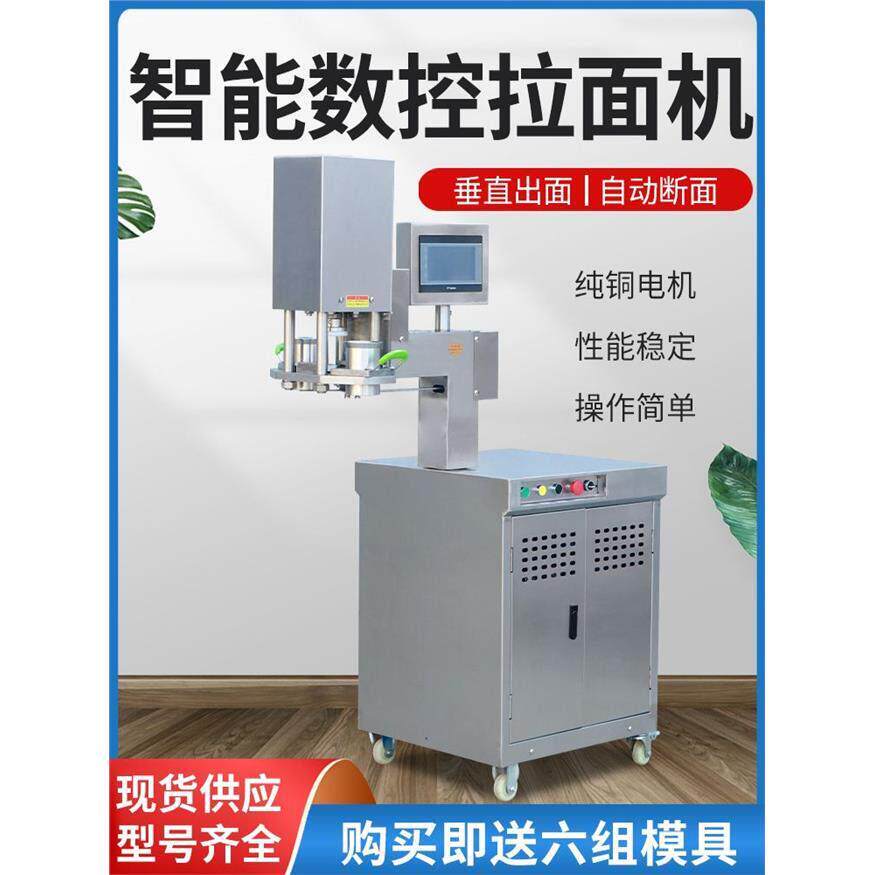 拉面机商用全自动仿人工新款兰州拉面智能快速抻面牛肉面饸饹面机