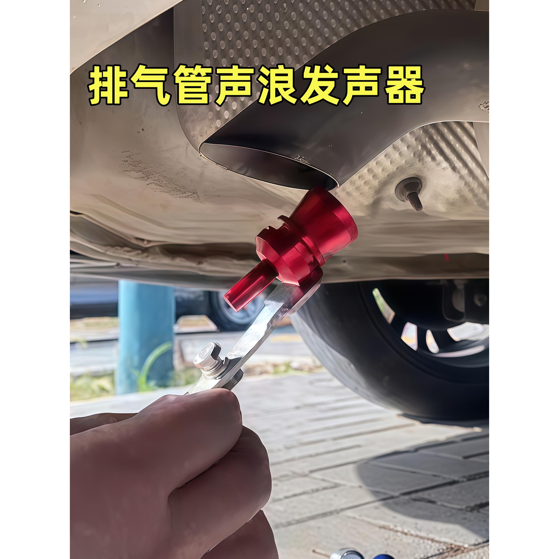 汽车改装涡轮哨子排气管发声器仿声器摩托车尾喉哨子汽车声浪尾喉