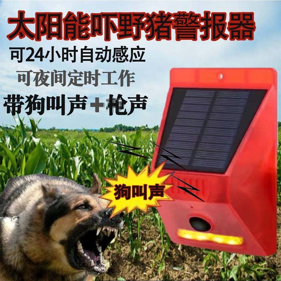 太阳能驱兽器带声音防吓野猪神器 夜间野猪驱赶器野兽户外警示灯