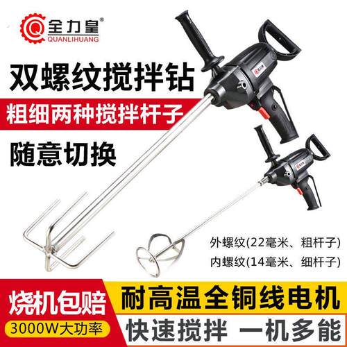 全力皇大功率工业打灰机水钻搅拌机飞机钻腻子搅拌机水泥涂料搅拌