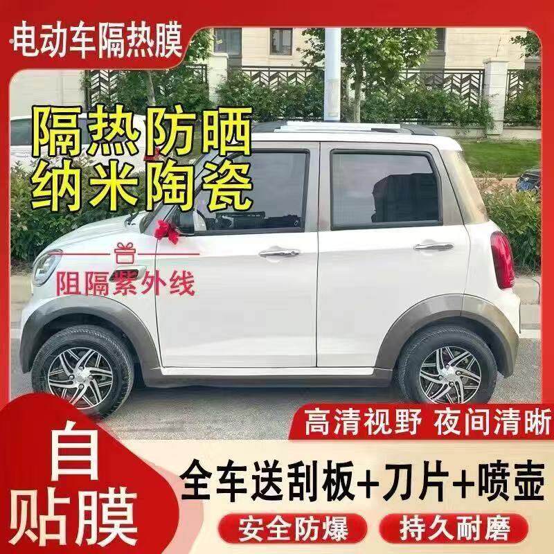 电动车三轮车防晒隔热四轮车车窗贴玻璃太阳隐私全车