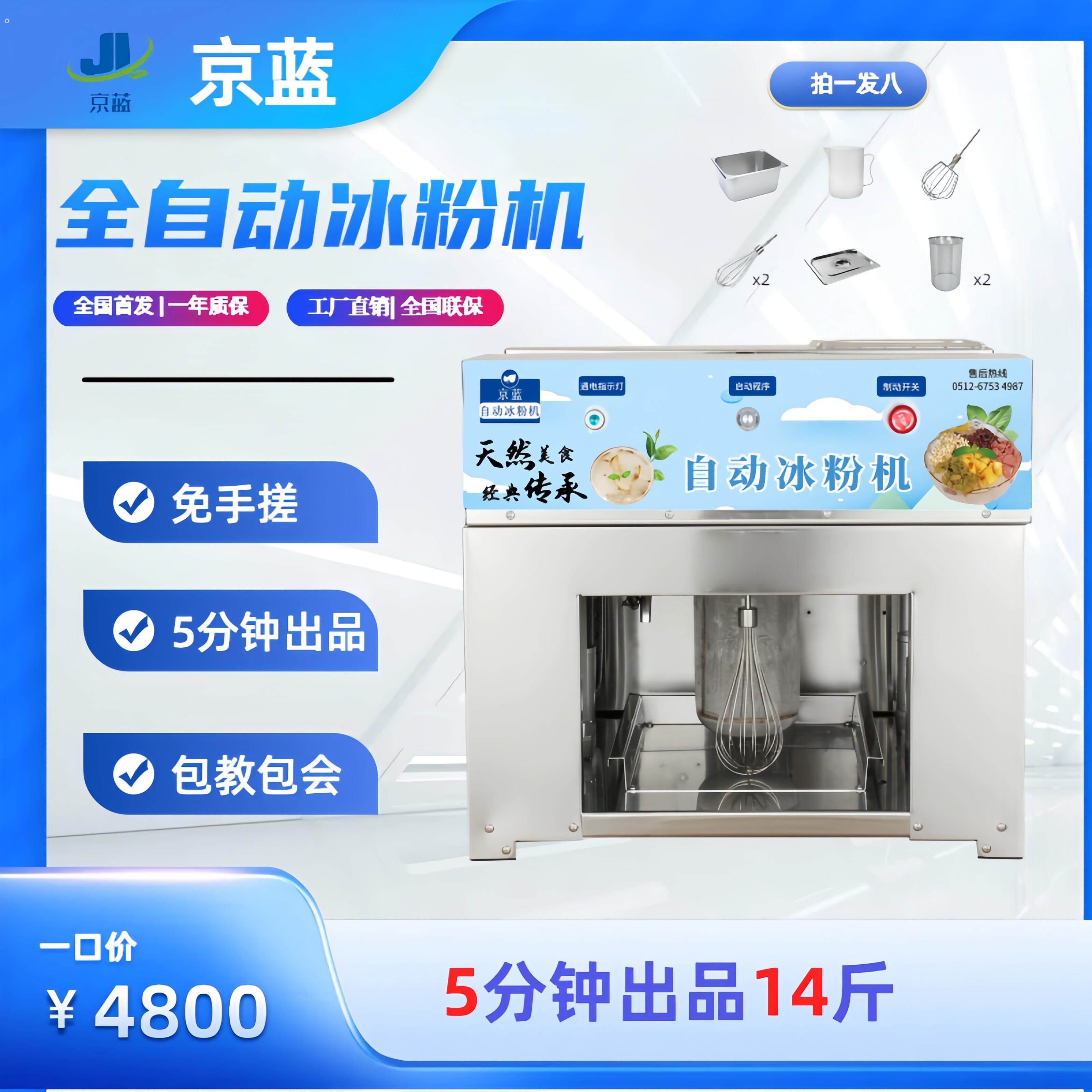 自动冰粉机 搓冰粉 网红摆摊可移动设备商用冷饮制作