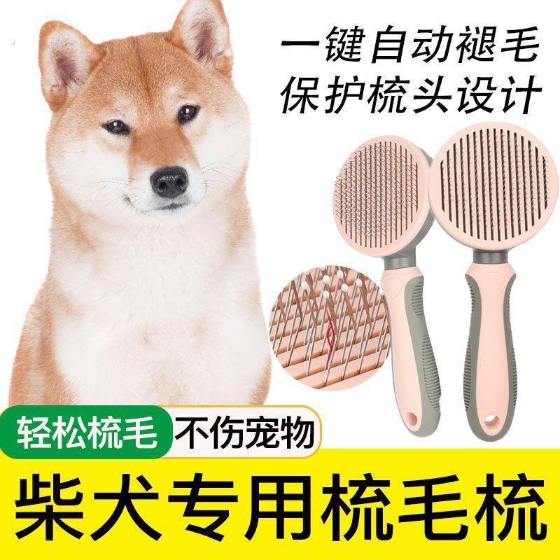柴犬专用按摩梳子宠物狗狗中大型犬狗刷子梳毛刷去浮毛通用用品