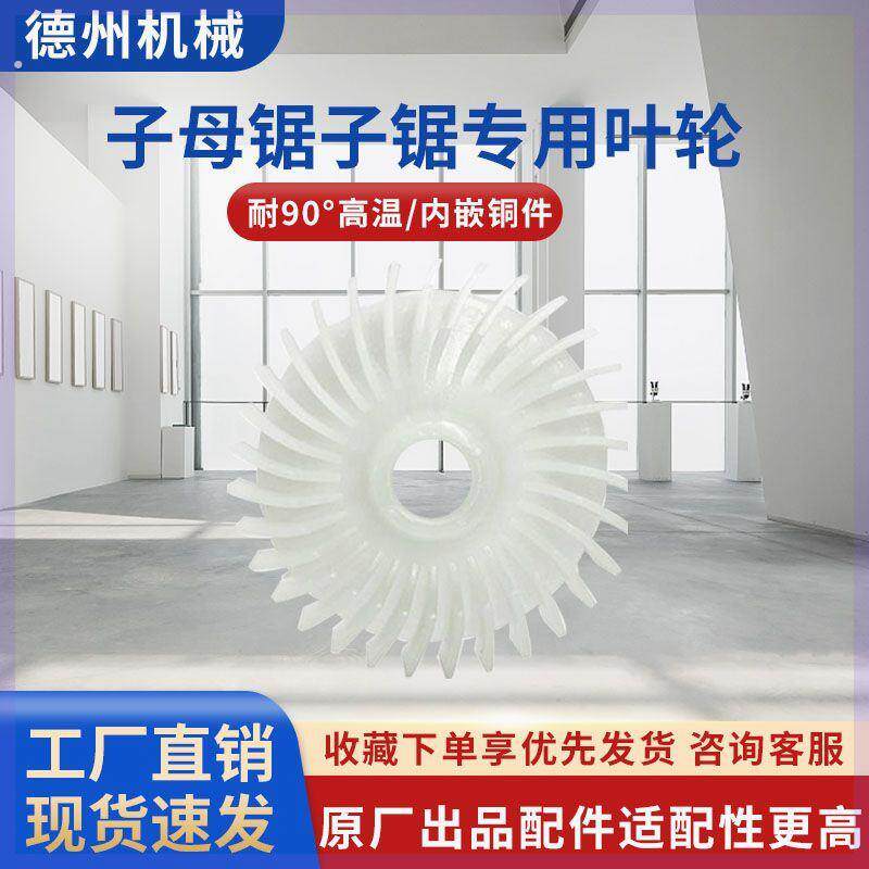 万佳无尘子母锯专用风叶配件台锯轮木工无尘锯风机防尘罩吸尘管