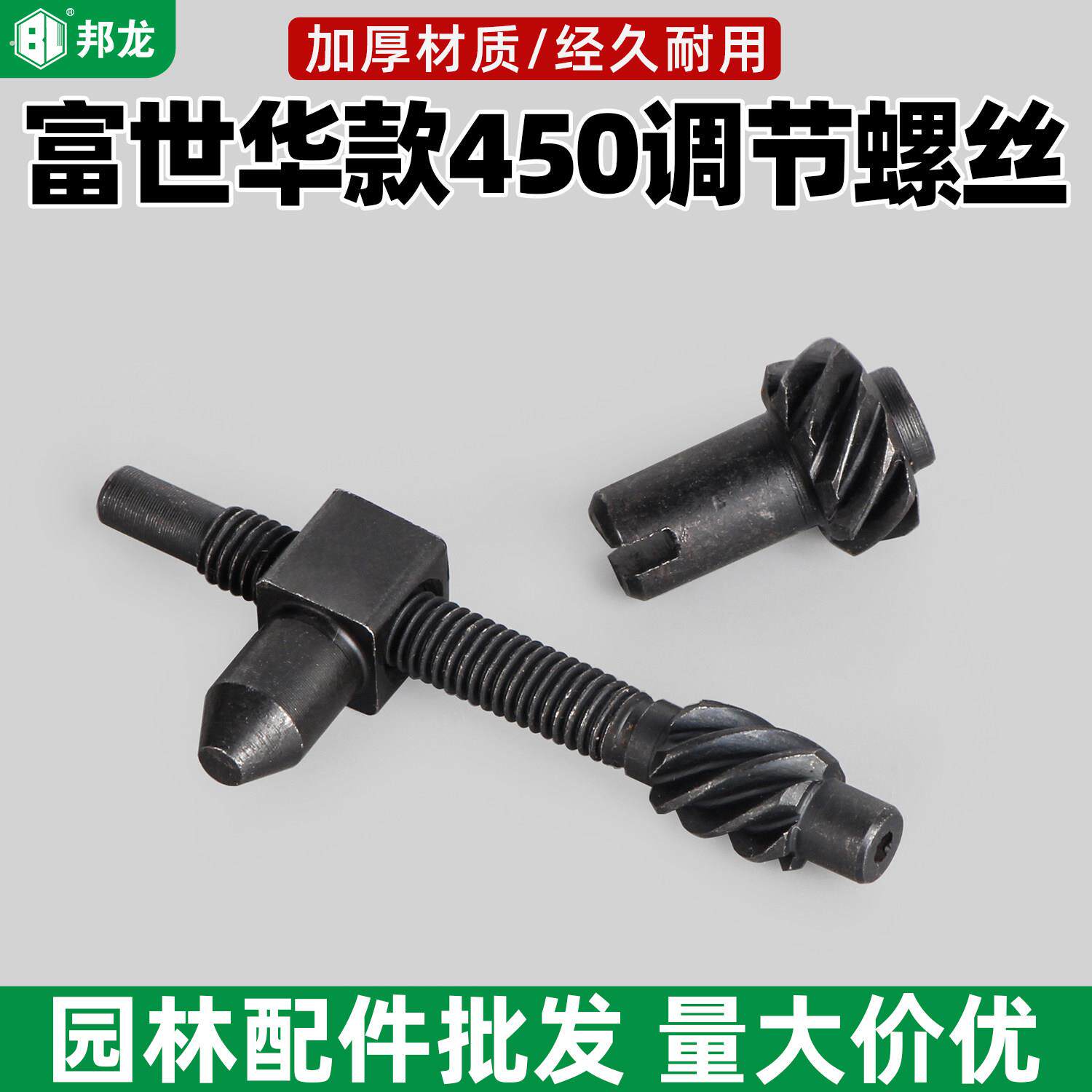 油锯配件大全适用富世华450汽油伐木锯链条调节螺丝总成胡斯华纳