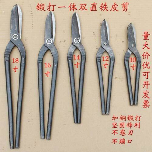 手工锻打高碳钢重型双直铁皮剪铁皮剪子老式铁皮专用剪子大号弯头