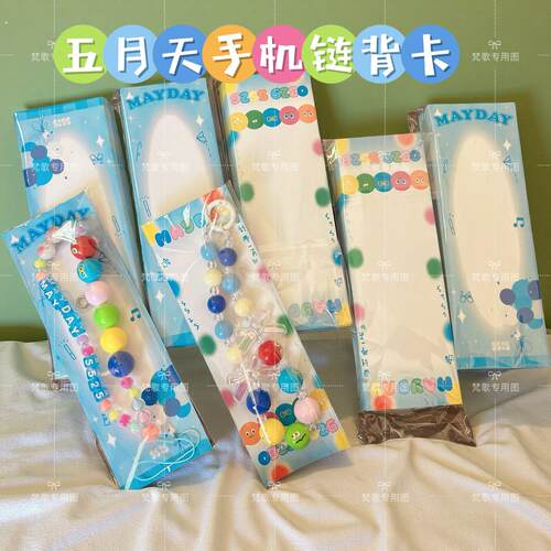 五月天背卡五月天演唱会互黑物料双面印刷手机链背卡头通有背卡6*