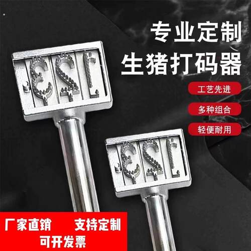 不锈钢生猪打码器猪用记号器针刺记号全新款不锈钢加厚专业设计