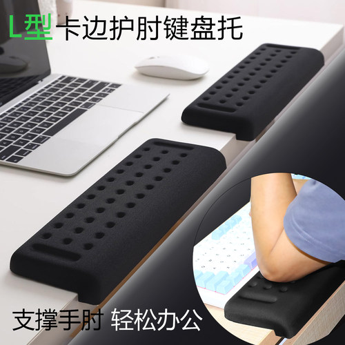 L型直角护腕键盘托桌子边护手托