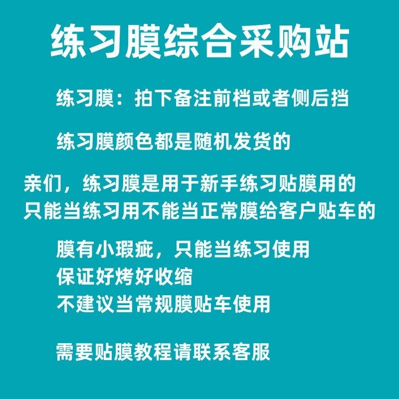 汽车太阳膜练习膜隐形车衣练习膜玻璃练习膜改色膜练习贴膜练手膜,汽车用品/电子/清洗/改装,玻璃防爆隔热膜,淘宝优惠券,粉丝福利购,淘宝优惠卷