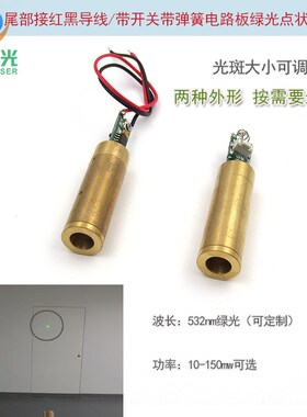 12mm可见空中光束绿色镭射灯 532nm10mw-150mw绿光点状激光器模组