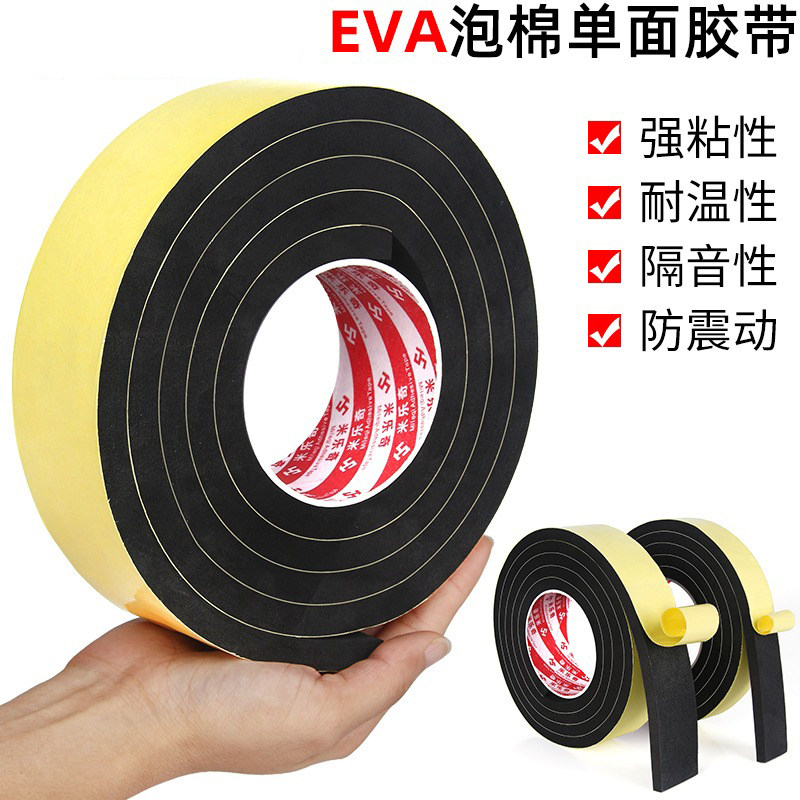 eva泡棉单面胶减震缓冲垫黑色密封胶条隔音静音条泡沬胶海绵胶带,办公设备/耗材/相关服务,海绵胶带,淘宝优惠券,粉丝福利购,淘宝优惠卷