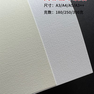 180g 250克300克画布纹纸 花纹纸 艺术纸 特种纸SRa3 /a4/a5 打印