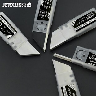 京选工具梯形刀片T型刀片美工刀片墙纸刀折叠电工刀刀片地毯刀片