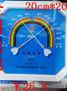 包邮 鑫曙光 ws-a1型 温湿度表 八角温湿度计 温度表  wsa-b