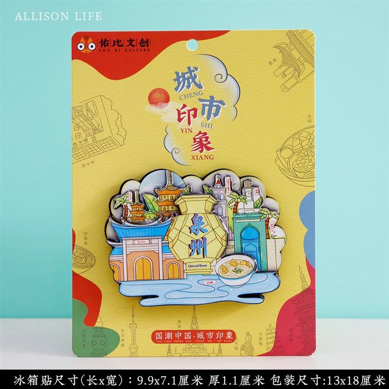 厦门鼓浪屿泉州开元寺福州土楼武夷山文创意特色冰箱贴旅游纪念品,节庆用品/礼品,文化创意冰箱贴,淘宝优惠券,粉丝福利购,淘宝优惠卷