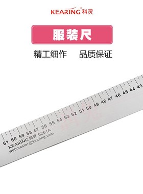 科灵6261A金属拼布尺万能裁剪缝规尺打板尺大刀服装尺