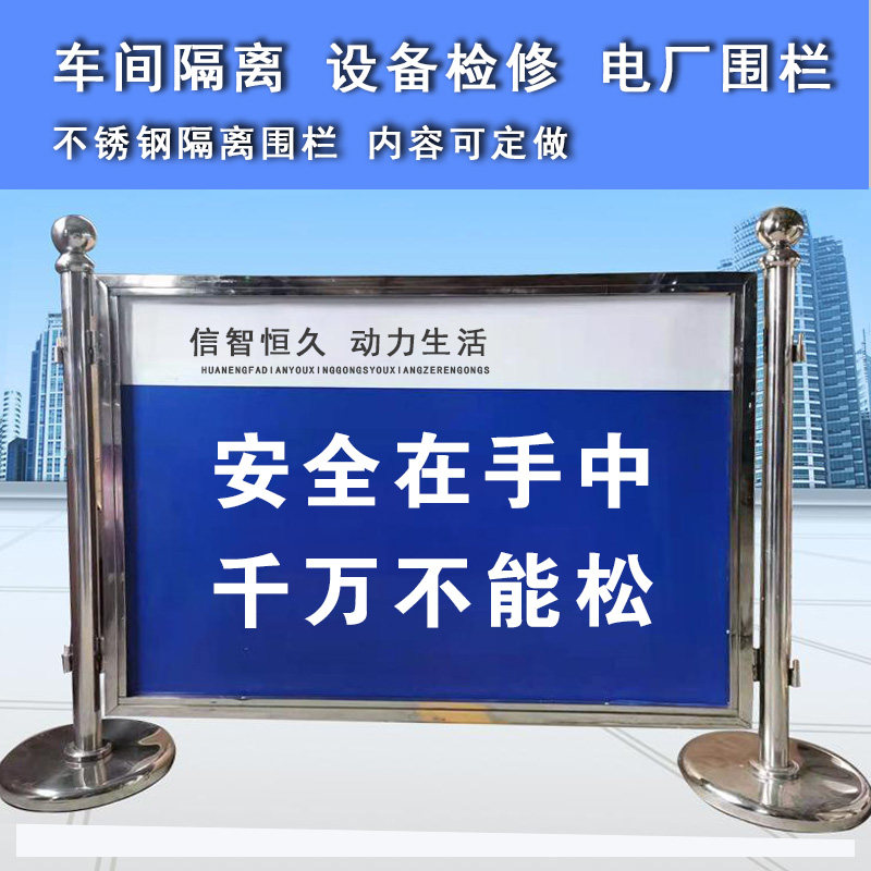 不锈钢电力安全检修围栏隔离护栏，可移动电力警示围挡画面可拆卸