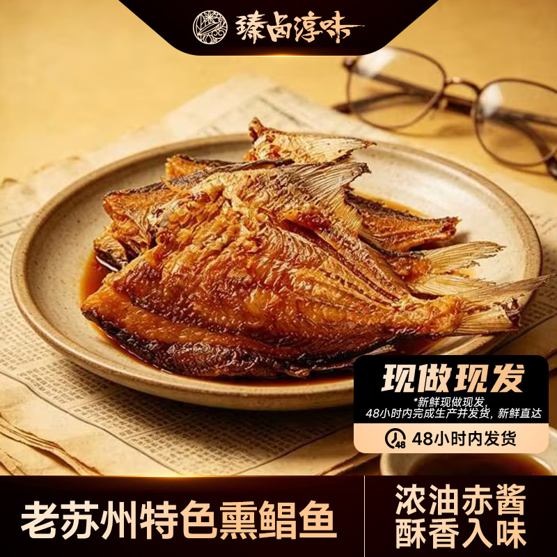 【现做现发】上海特产本帮熏鲳鱼新鲜熏鱼爆鱼开袋即食熟食卤味