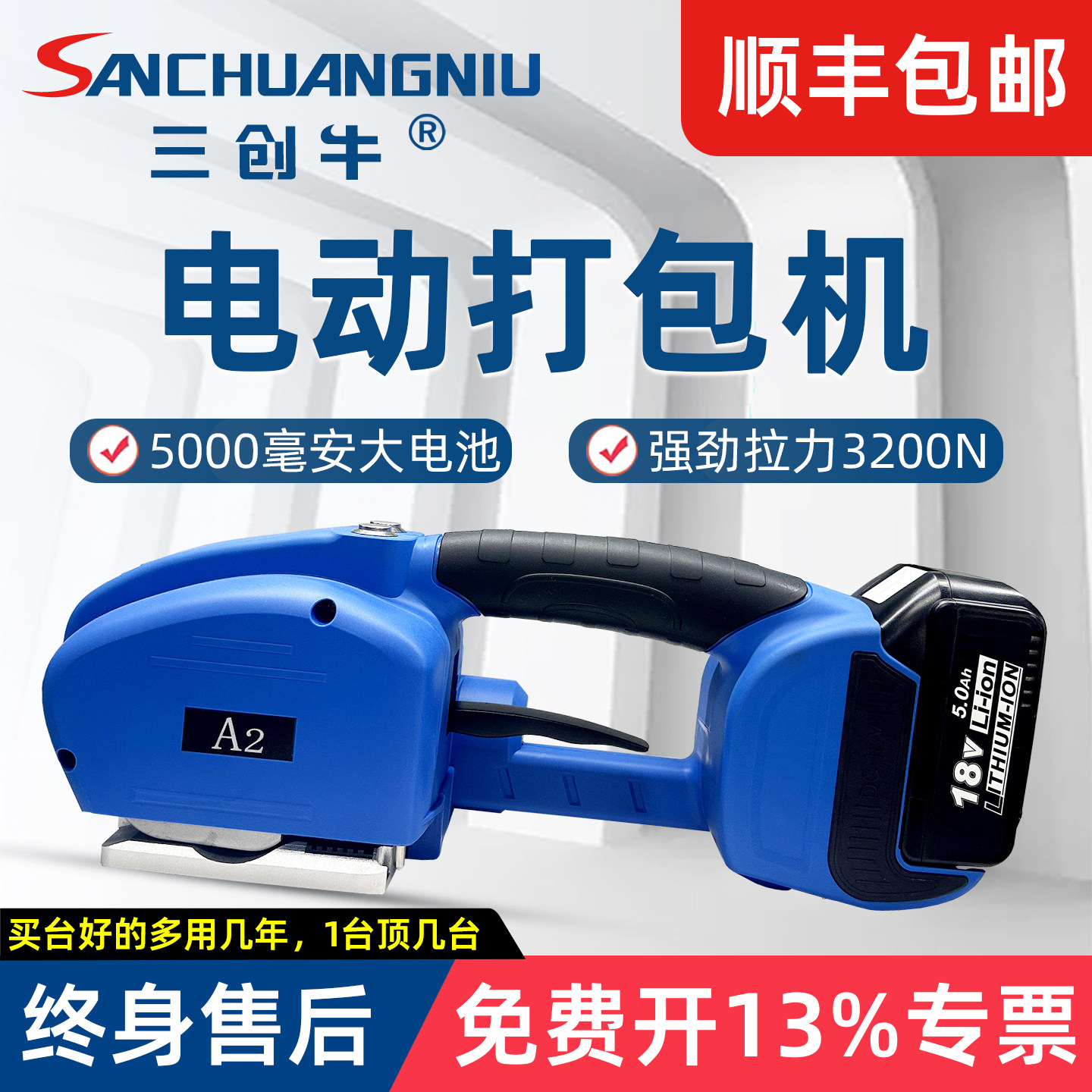 三创牛手提式电动打包机免扣热熔图片