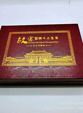故宫国粹十二生肖12枚金条镀金纪念章纪念币会销礼品金属工艺品