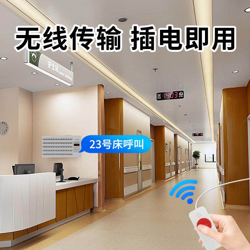 方舱医院无线呼叫器养老院敬老院公寓诊所病房病床有线呼叫器