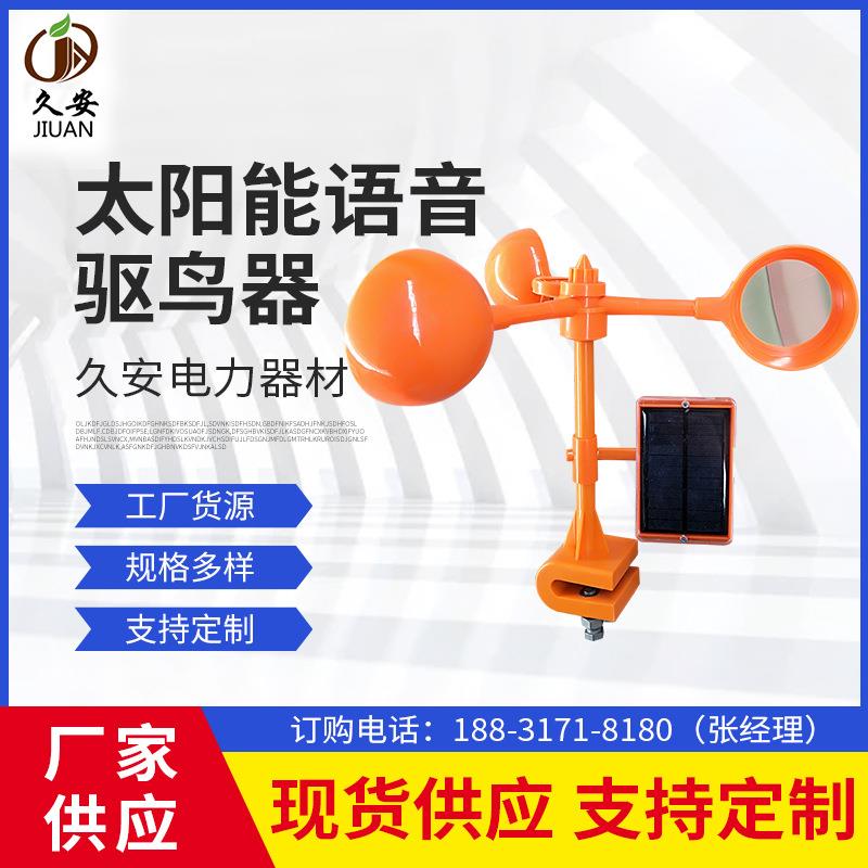 风力反光驱鸟器小号大号果园绝缘驱鸟器电力线路防鸟镜片驱鸟器