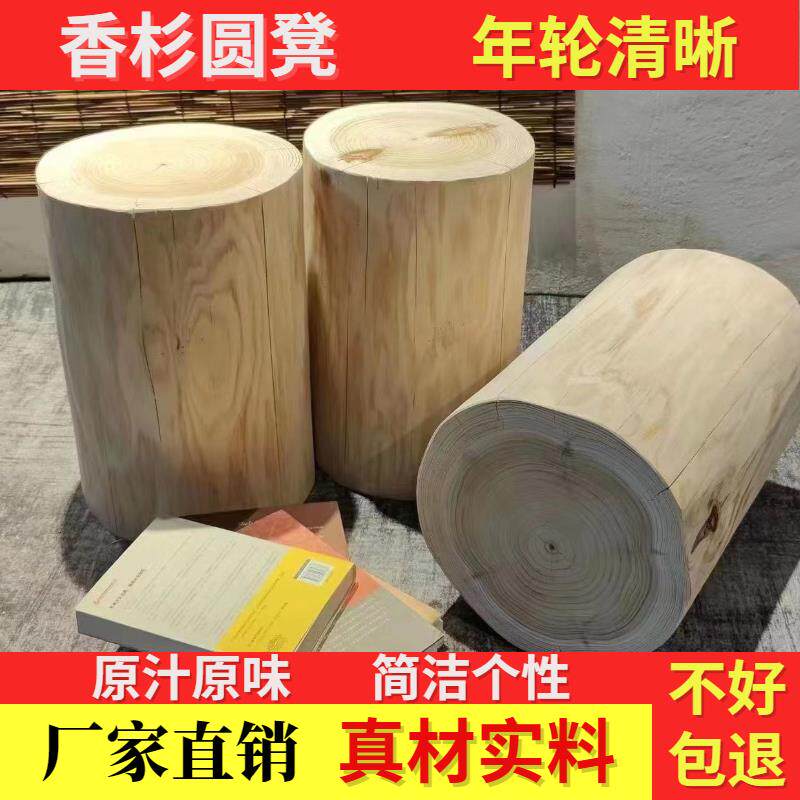 2I香杉木墩树桩圆凳子实木床头柜服装店换鞋凳原木花架底座摆件茶