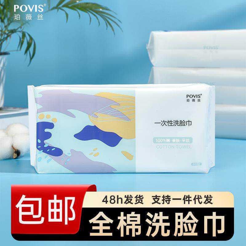 包邮一次性洗脸巾纯棉加厚抽取式卷筒装洁面巾干湿两用棉柔巾