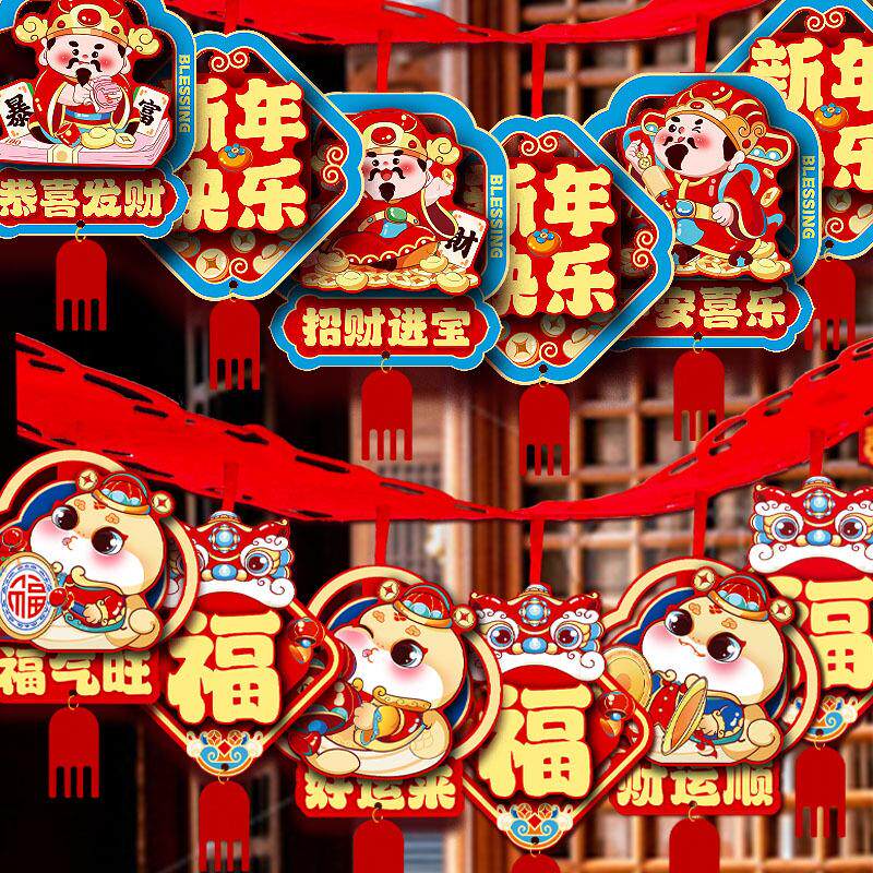 2025蛇年新年元旦春节福字装饰拉旗拉花商场装扮布置灯笼彩条吊旗