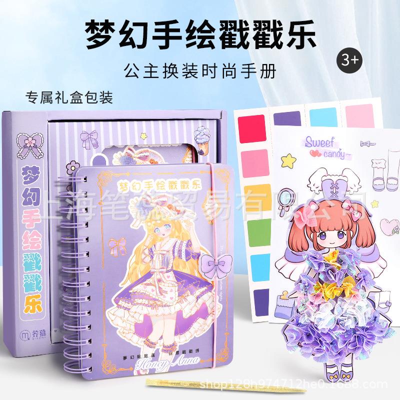 梦幻手绘戳戳乐公主换装贴纸手账本女孩粘贴贴画儿童diy益智玩具