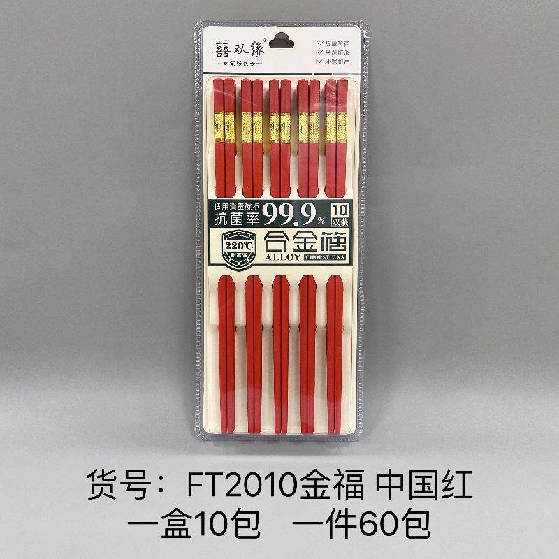 喜双缘吸塑金福合金筷子工艺筷子塑料密胺筷子