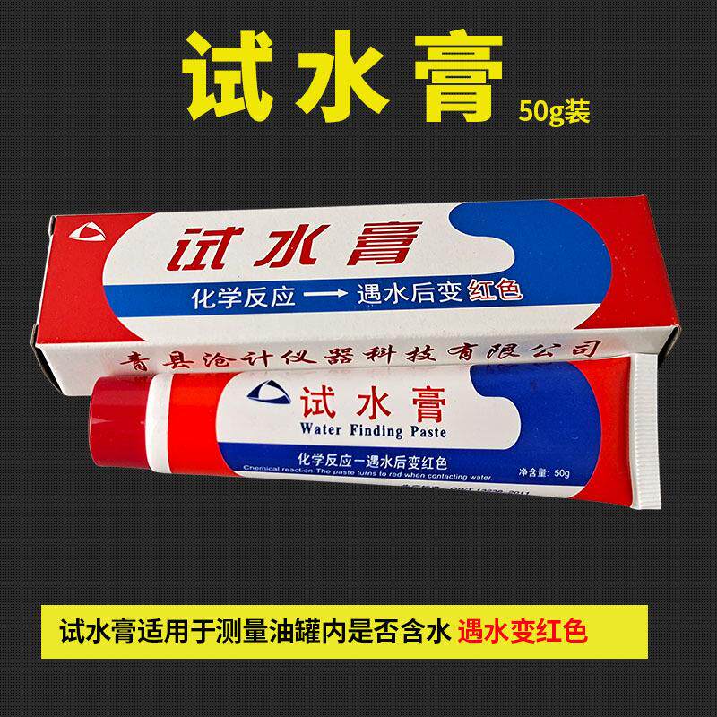 试水膏试油膏量水膏遇水遇油变色膏汽油柴油量油尺加油站库测油膏