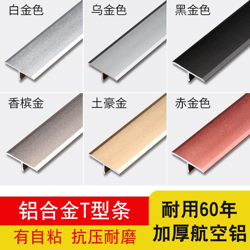 铝合金T型条木地板不锈钢收边条门槛线条钛金压边门口条压条金属