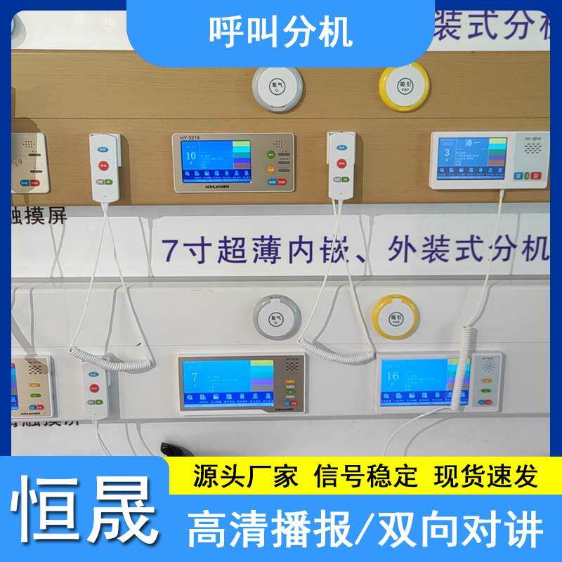 医院有线呼叫器病床设备带呼叫按铃隔离酒店无线传呼对讲系统方舱