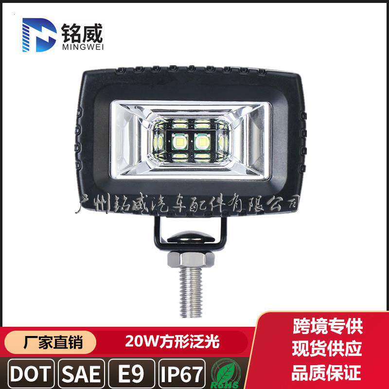 20W方型LED泛光工作灯工程车摩托车越野车改装A柱前后杠倒车灯