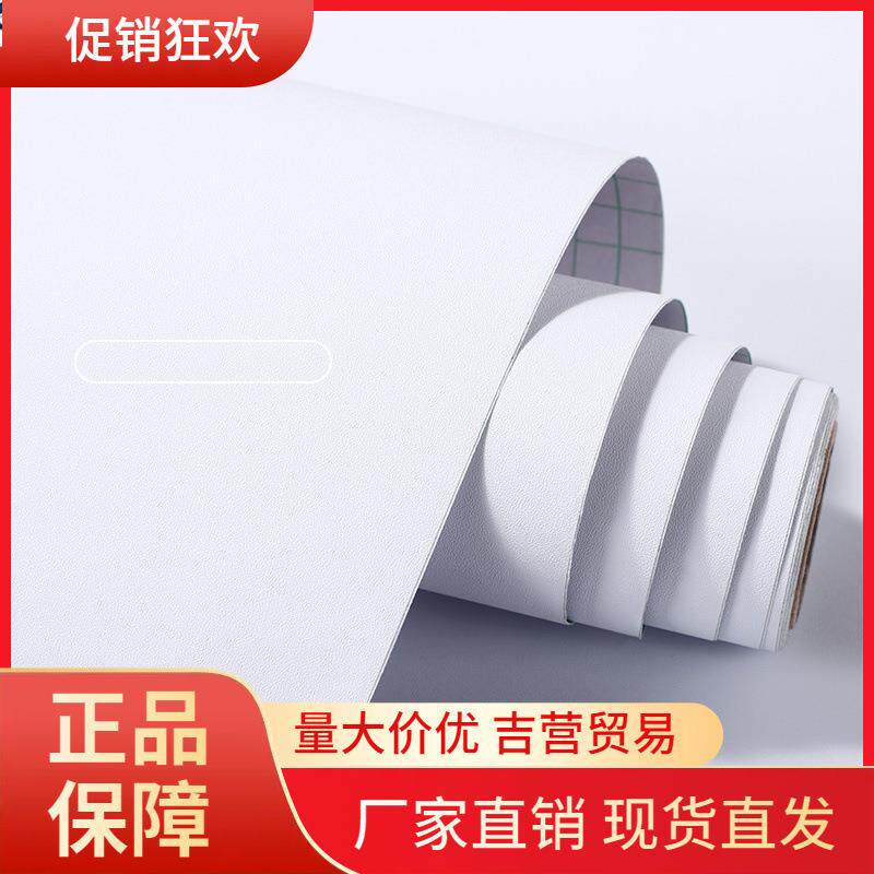 V45O腻子白墙纸自粘帖纸PVC防水磨砂墙贴纯白色即时贴墙壁纸桌面
