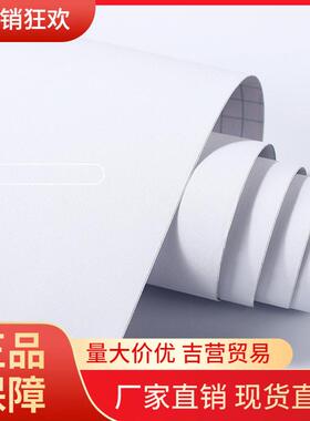 V45O腻子白墙纸自粘帖纸PVC防水磨砂墙贴纯白色即时贴墙壁纸桌面