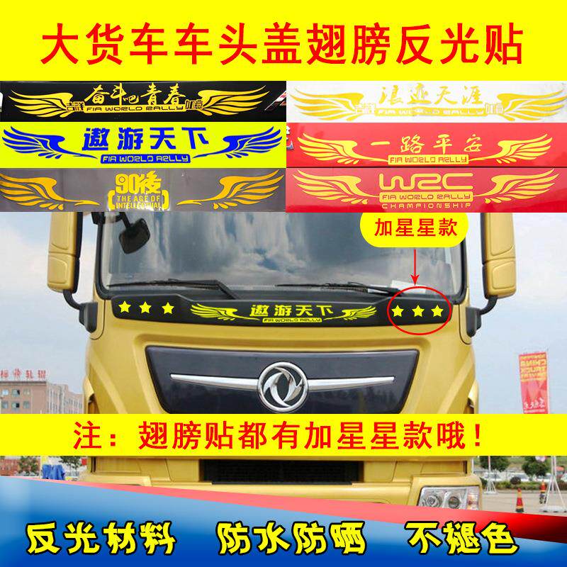 汽车大货车车身反光贴车头盖拉花个性贴画天使之翼长翅膀贴纸