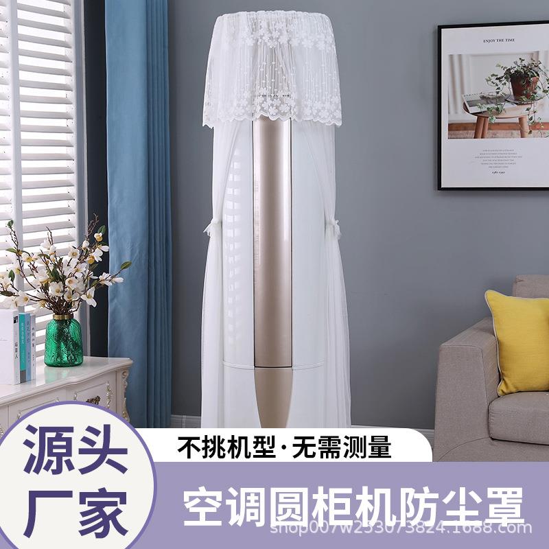 梦幻系列圆柜机罩立式布艺简约防尘罩室内柜机全包罩家用空调
