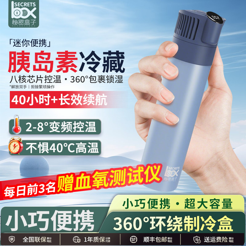 便携充电胰岛素车载冷藏盒