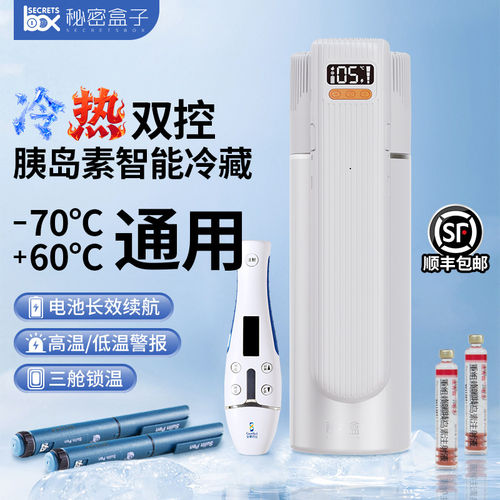 秘密盒子便携可充电胰岛素冷藏盒