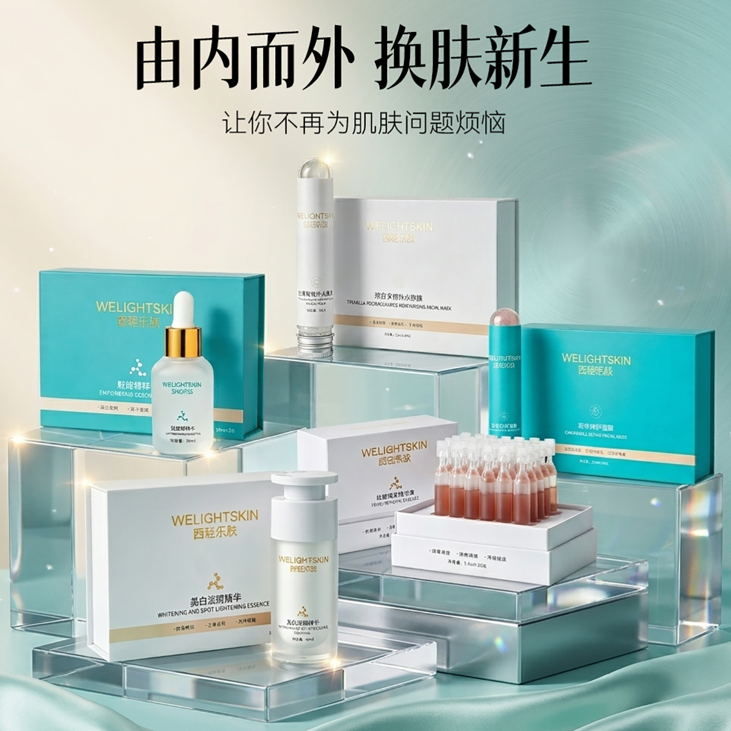 西轻乐肤面部护理套装淡斑精华祛痘修护补水保紧致舒缓湿护肤礼盒