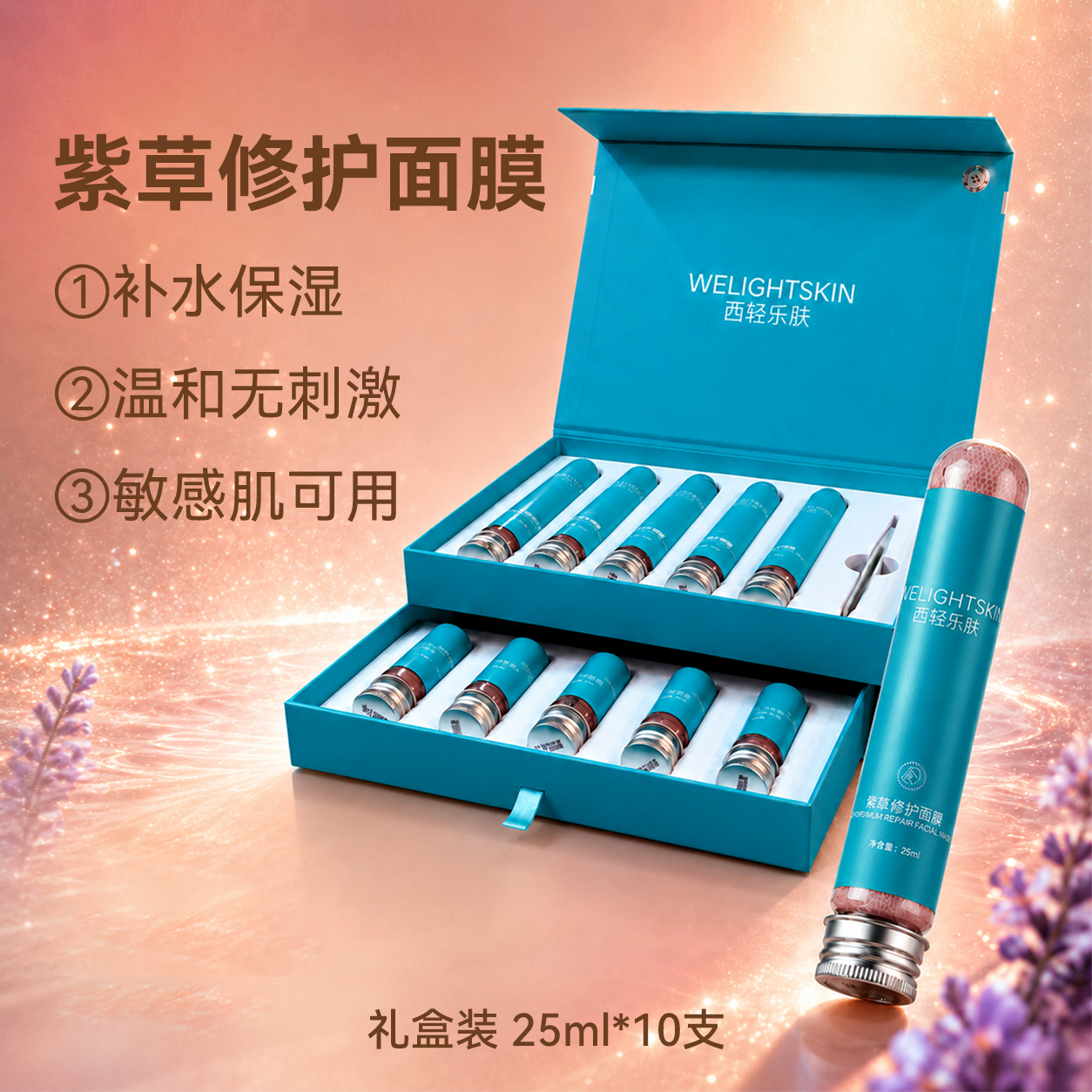 西轻乐肤紫草修护面膜敏感肌可用
